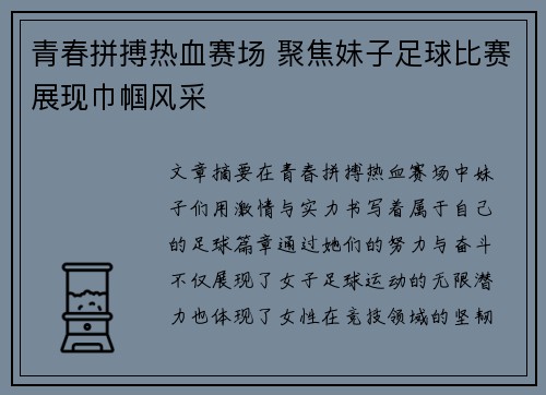 青春拼搏热血赛场 聚焦妹子足球比赛展现巾帼风采
