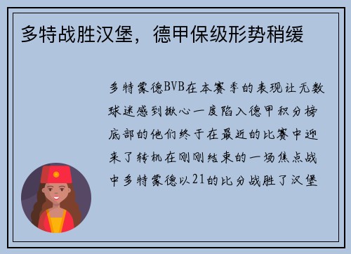 多特战胜汉堡，德甲保级形势稍缓
