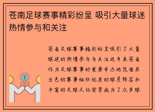 苍南足球赛事精彩纷呈 吸引大量球迷热情参与和关注