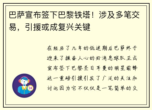 巴萨宣布签下巴黎铁塔！涉及多笔交易，引援或成复兴关键