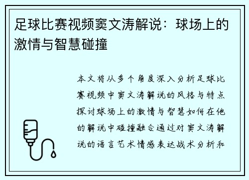 足球比赛视频窦文涛解说：球场上的激情与智慧碰撞