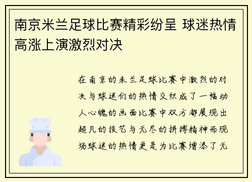 南京米兰足球比赛精彩纷呈 球迷热情高涨上演激烈对决