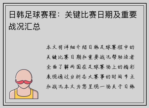 日韩足球赛程：关键比赛日期及重要战况汇总