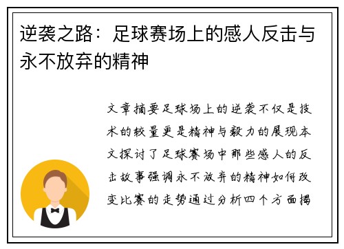 逆袭之路：足球赛场上的感人反击与永不放弃的精神