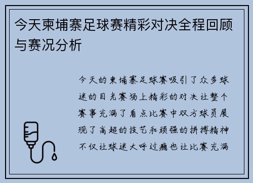 今天柬埔寨足球赛精彩对决全程回顾与赛况分析
