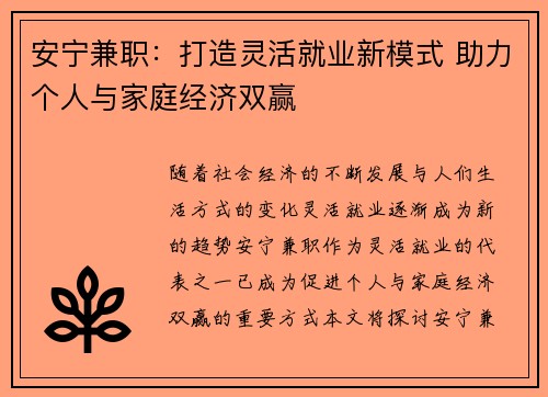 安宁兼职：打造灵活就业新模式 助力个人与家庭经济双赢