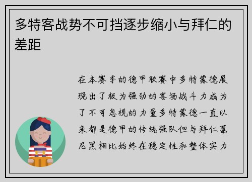 多特客战势不可挡逐步缩小与拜仁的差距