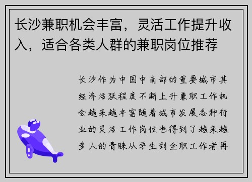 长沙兼职机会丰富，灵活工作提升收入，适合各类人群的兼职岗位推荐