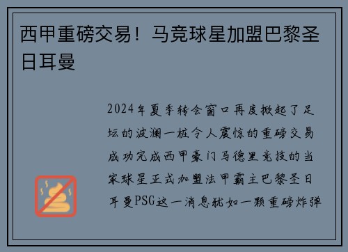 西甲重磅交易！马竞球星加盟巴黎圣日耳曼
