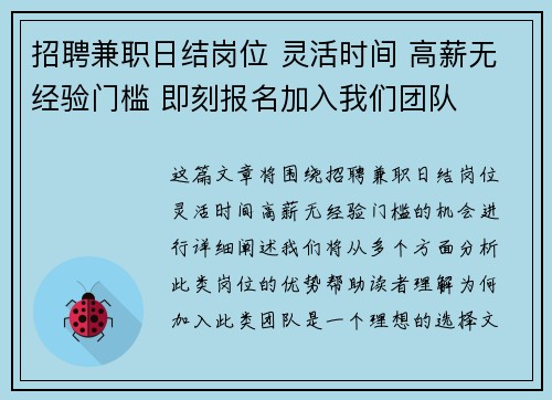 招聘兼职日结岗位 灵活时间 高薪无经验门槛 即刻报名加入我们团队