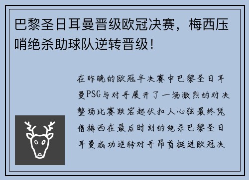 巴黎圣日耳曼晋级欧冠决赛，梅西压哨绝杀助球队逆转晋级！