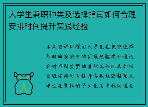 大学生兼职种类及选择指南如何合理安排时间提升实践经验