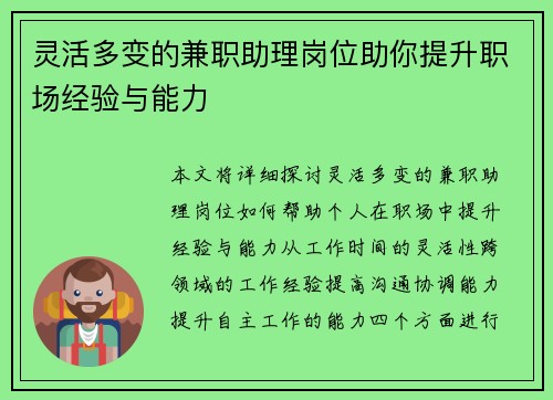 灵活多变的兼职助理岗位助你提升职场经验与能力