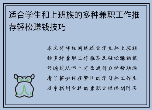 适合学生和上班族的多种兼职工作推荐轻松赚钱技巧