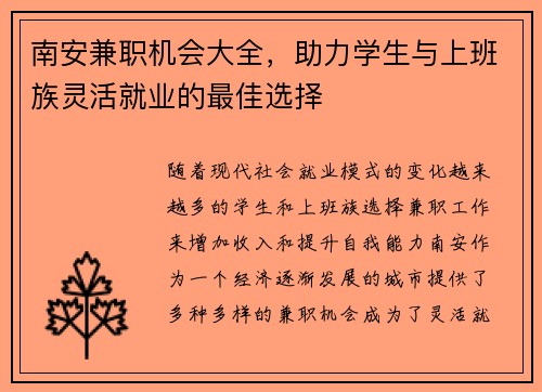南安兼职机会大全，助力学生与上班族灵活就业的最佳选择