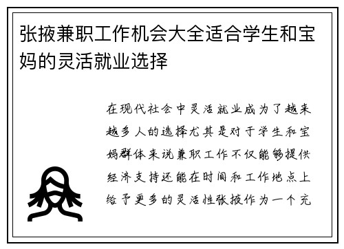 张掖兼职工作机会大全适合学生和宝妈的灵活就业选择