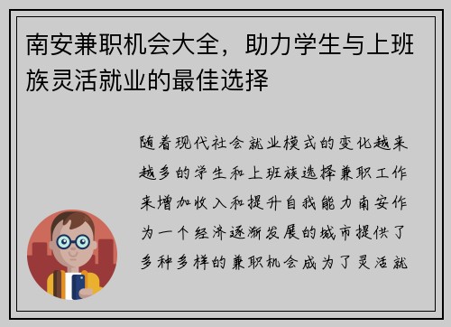 南安兼职机会大全，助力学生与上班族灵活就业的最佳选择