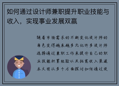 如何通过设计师兼职提升职业技能与收入，实现事业发展双赢