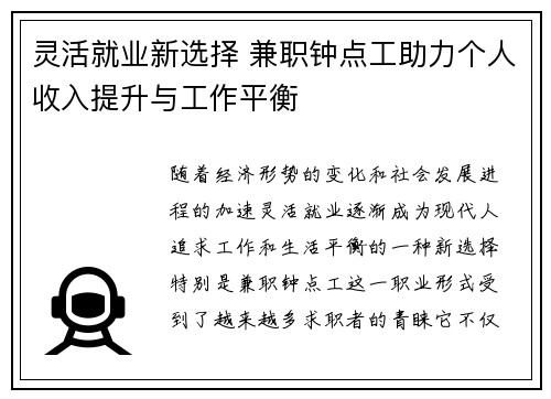 灵活就业新选择 兼职钟点工助力个人收入提升与工作平衡