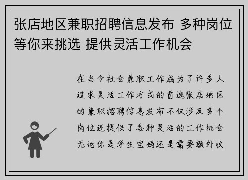 张店地区兼职招聘信息发布 多种岗位等你来挑选 提供灵活工作机会