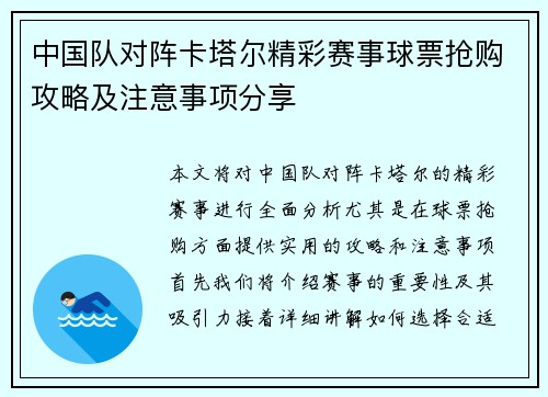 中国队对阵卡塔尔精彩赛事球票抢购攻略及注意事项分享