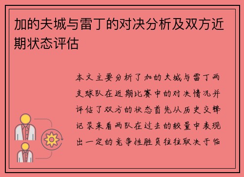 加的夫城与雷丁的对决分析及双方近期状态评估