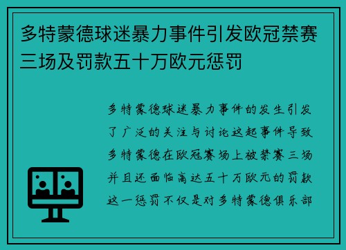 多特蒙德球迷暴力事件引发欧冠禁赛三场及罚款五十万欧元惩罚