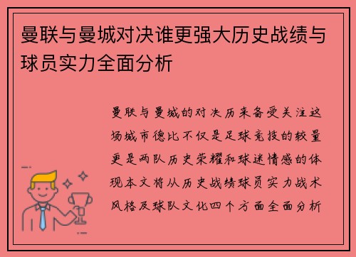 曼联与曼城对决谁更强大历史战绩与球员实力全面分析