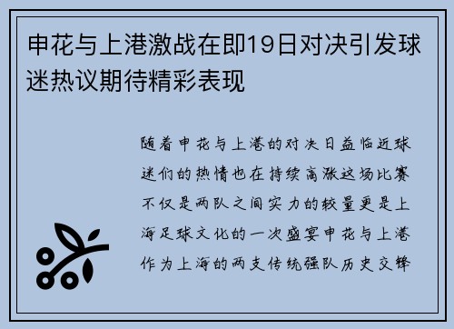 申花与上港激战在即19日对决引发球迷热议期待精彩表现