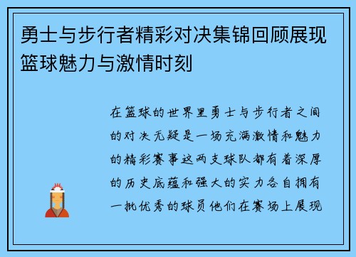 勇士与步行者精彩对决集锦回顾展现篮球魅力与激情时刻