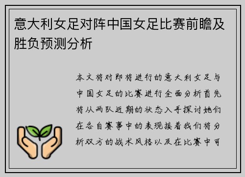意大利女足对阵中国女足比赛前瞻及胜负预测分析