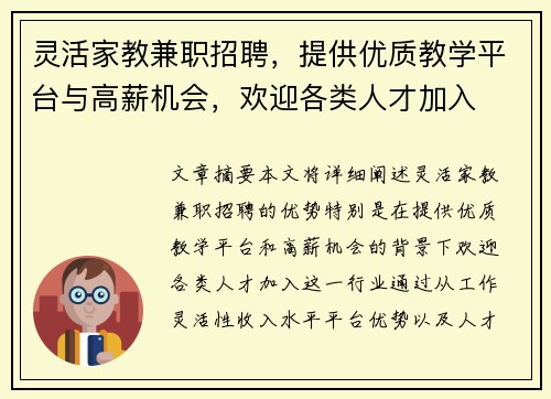 灵活家教兼职招聘，提供优质教学平台与高薪机会，欢迎各类人才加入