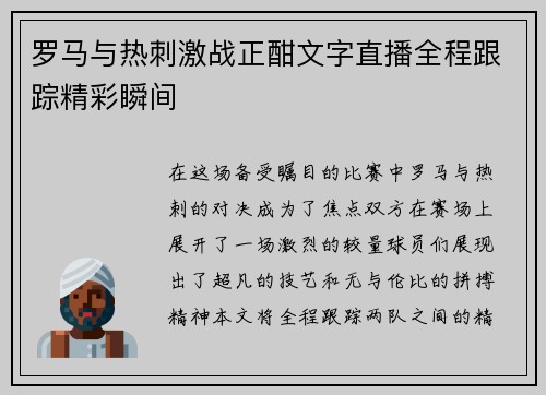罗马与热刺激战正酣文字直播全程跟踪精彩瞬间