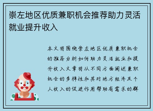 崇左地区优质兼职机会推荐助力灵活就业提升收入