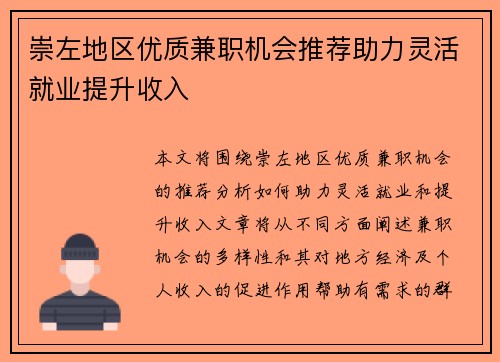 崇左地区优质兼职机会推荐助力灵活就业提升收入