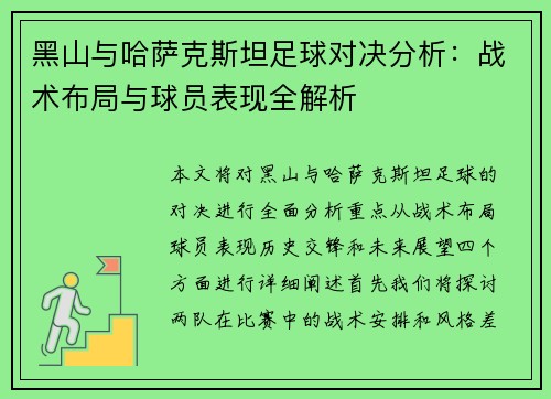 黑山与哈萨克斯坦足球对决分析：战术布局与球员表现全解析