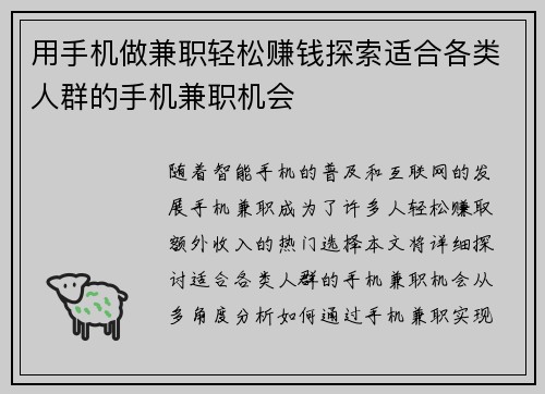 用手机做兼职轻松赚钱探索适合各类人群的手机兼职机会
