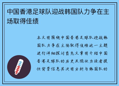 中国香港足球队迎战韩国队力争在主场取得佳绩