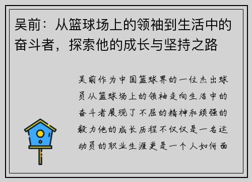 吴前：从篮球场上的领袖到生活中的奋斗者，探索他的成长与坚持之路