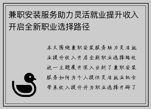 兼职安装服务助力灵活就业提升收入开启全新职业选择路径