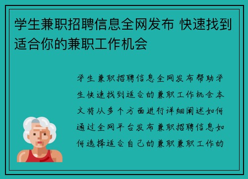 学生兼职招聘信息全网发布 快速找到适合你的兼职工作机会