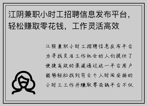 江阴兼职小时工招聘信息发布平台，轻松赚取零花钱，工作灵活高效