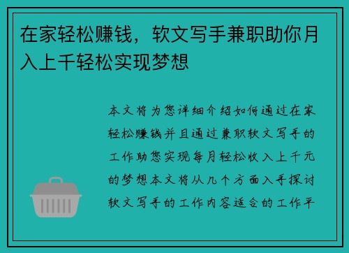 在家轻松赚钱，软文写手兼职助你月入上千轻松实现梦想