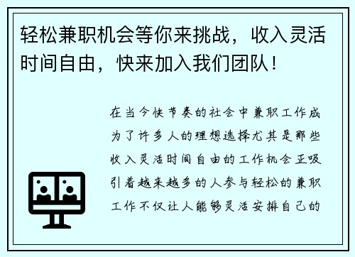 轻松兼职机会等你来挑战，收入灵活时间自由，快来加入我们团队！