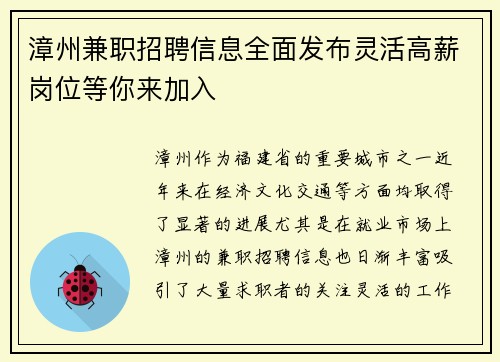 漳州兼职招聘信息全面发布灵活高薪岗位等你来加入
