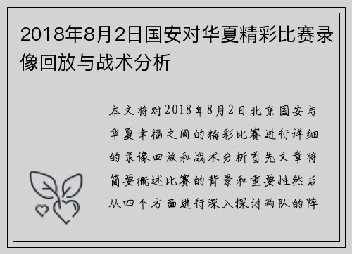 2018年8月2日国安对华夏精彩比赛录像回放与战术分析