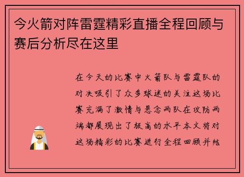 今火箭对阵雷霆精彩直播全程回顾与赛后分析尽在这里