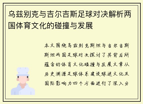 乌兹别克与吉尔吉斯足球对决解析两国体育文化的碰撞与发展