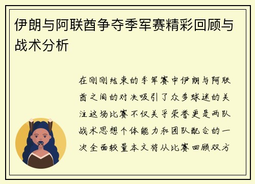 伊朗与阿联酋争夺季军赛精彩回顾与战术分析