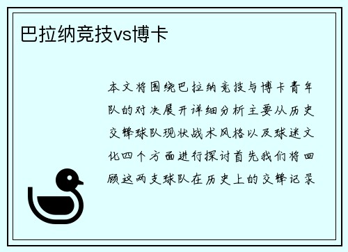 巴拉纳竞技vs博卡